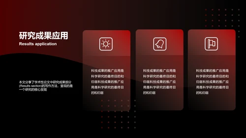 红黑配色毕业论文答辩通用PPT模板