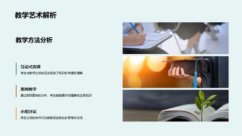 学期教学改进策略