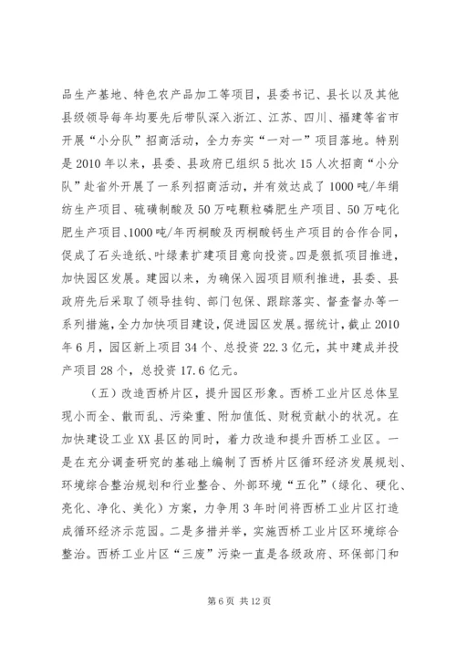 县工业园区建设工作汇报.docx