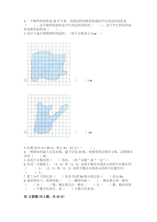 人教版五年级上册数学期末考试试卷附答案（能力提升）.docx