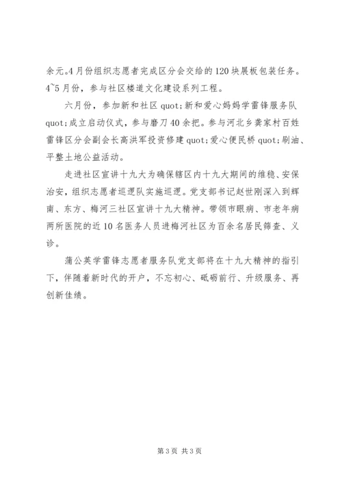 学雷锋志愿者服务队党支部事迹材料范例.docx