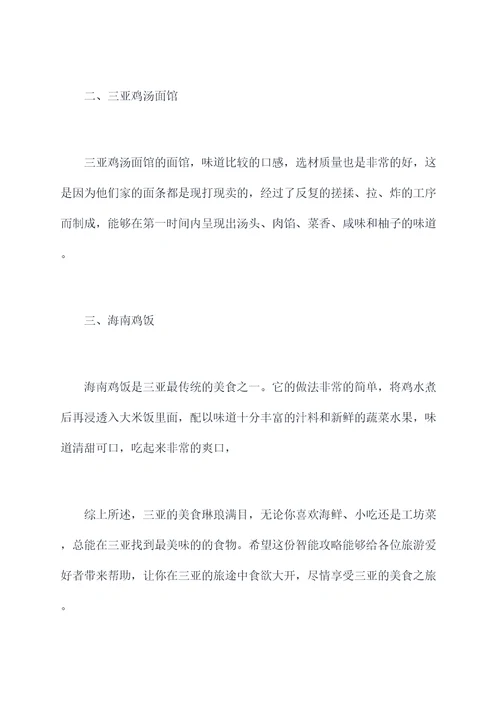 南昌毕业旅行三亚美食攻略