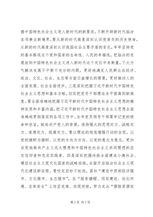 学习市委四届四次会议精神心得体会.docx
