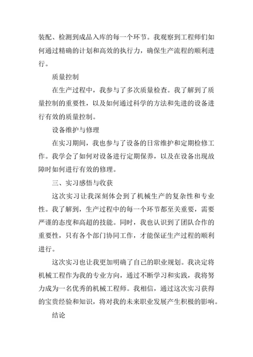 机械生产实习报告