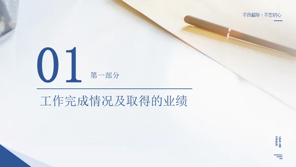 行政经理人事工作年终通用PPT模板
