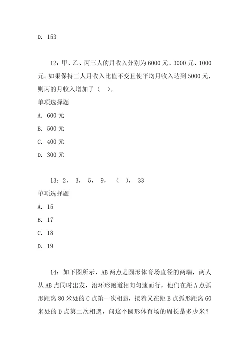 公务员数量关系通关试题每日练2021年04月23日7307