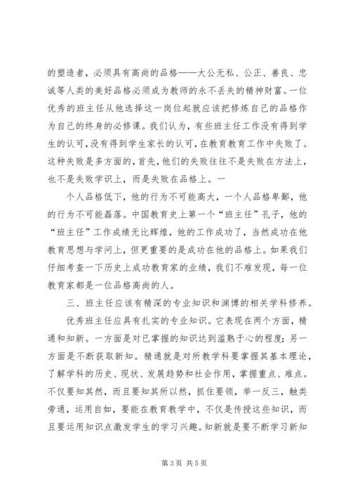 学习《小学班主任工作》心得体会_3.docx