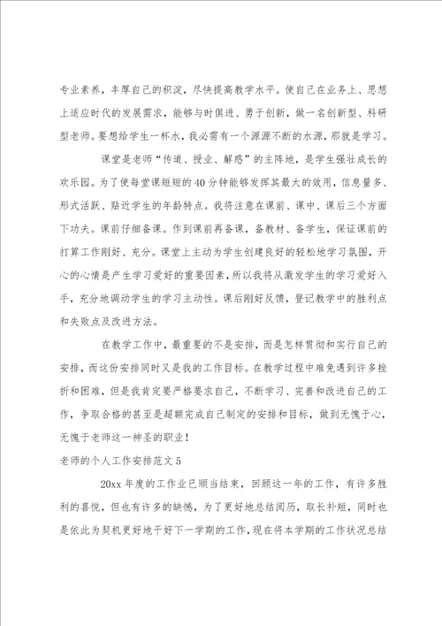 教师个人工作计划例文20222023教师个人工作计划范文3篇