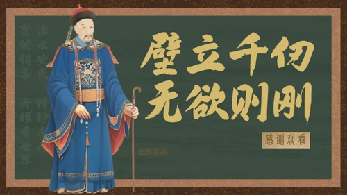 黄绿复古历史人物林则徐人物介绍PPT模板