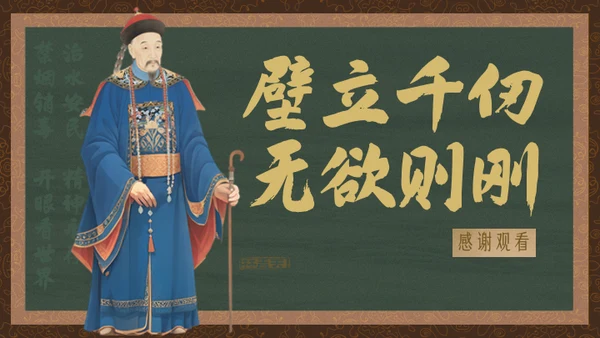 黄绿复古历史人物林则徐人物介绍PPT模板