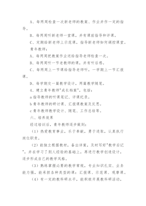 培养青年教师工作计划.docx