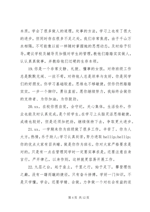 初一上学期学生期末评语.docx