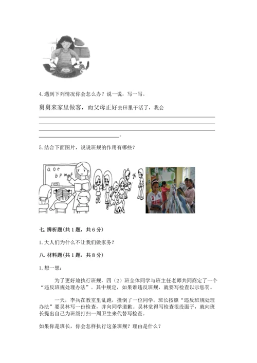 部编版道德与法治四年级上册期中测试卷及完整答案【精品】.docx