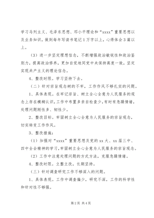 公务员个人作风整改措施.docx