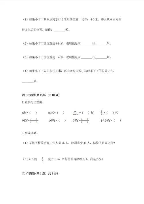 小学数学六年级下册期末测试卷附答案实用