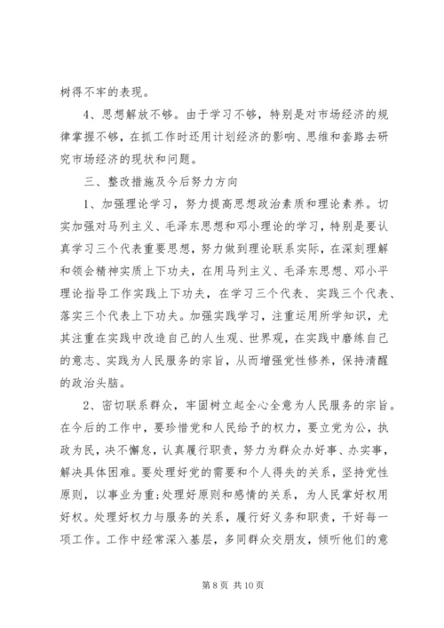 区长民主生活会发言提纲.docx