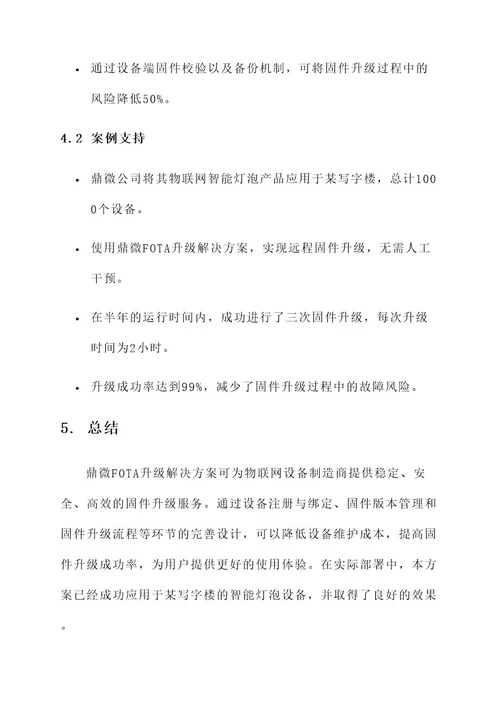 鼎微fota升级解决方案