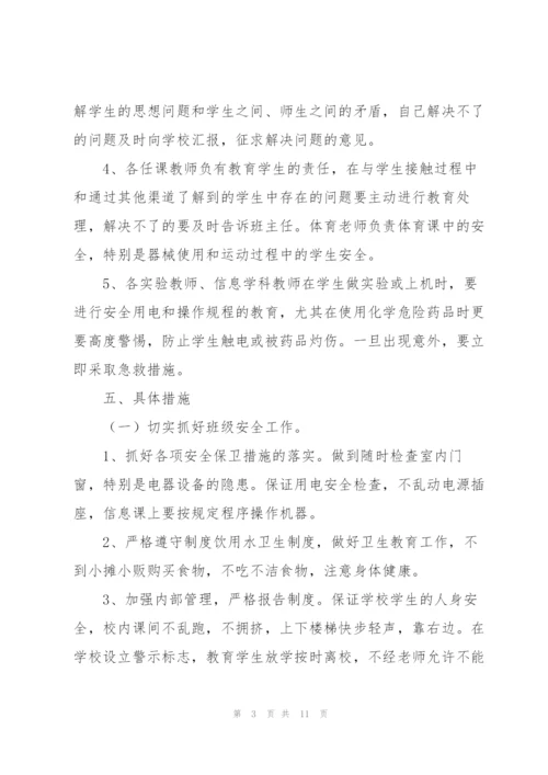 校园安全2022个人活动方案.docx