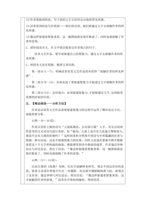 16、驱遣我们的想象（定）