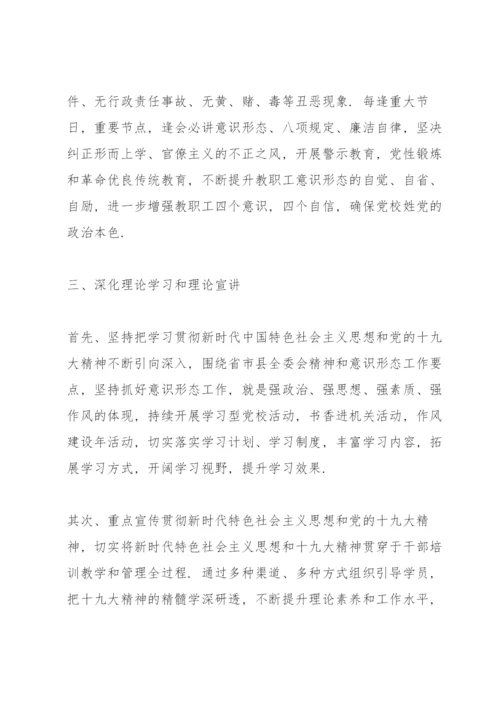 落实全面从严治党责任情况和意识形态工作情况方面.docx