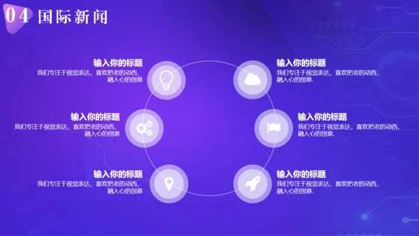 新闻发布会播报通用PPT模板