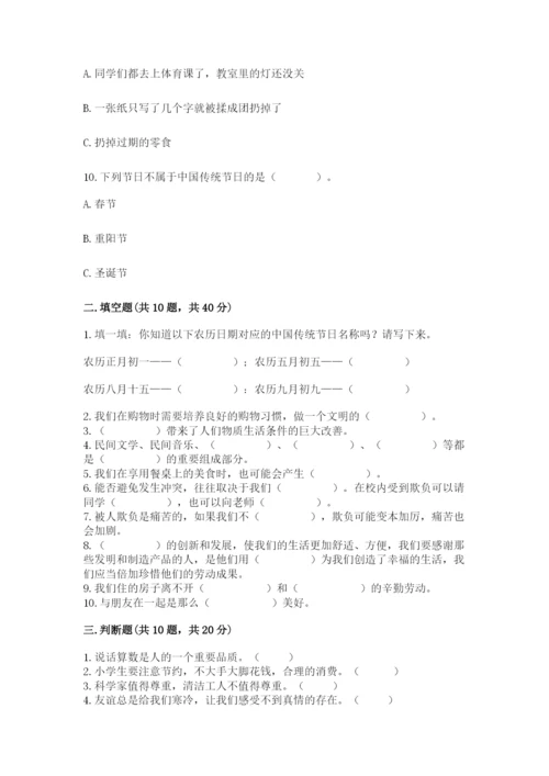 部编版道德与法治四年级下册 期末测试卷（基础题）.docx