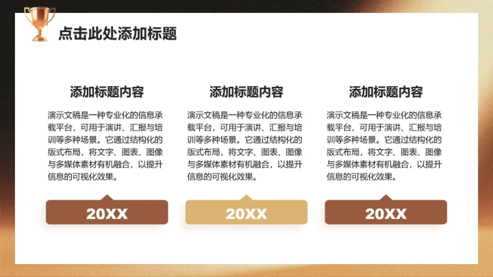 黑金色商务风职场工作总结年度报告PPT模板
