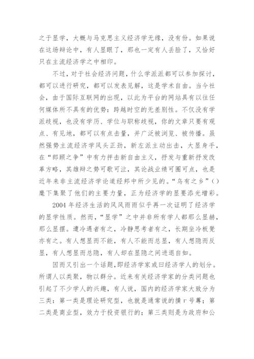 经济学及经济学家研究论文.docx