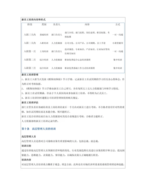 互联网公司培训制度.docx