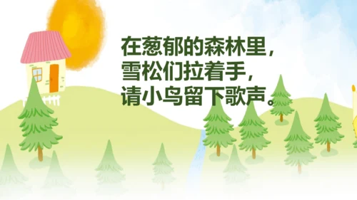 8《彩色的梦》课件