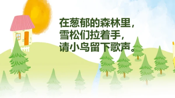 8《彩色的梦》课件