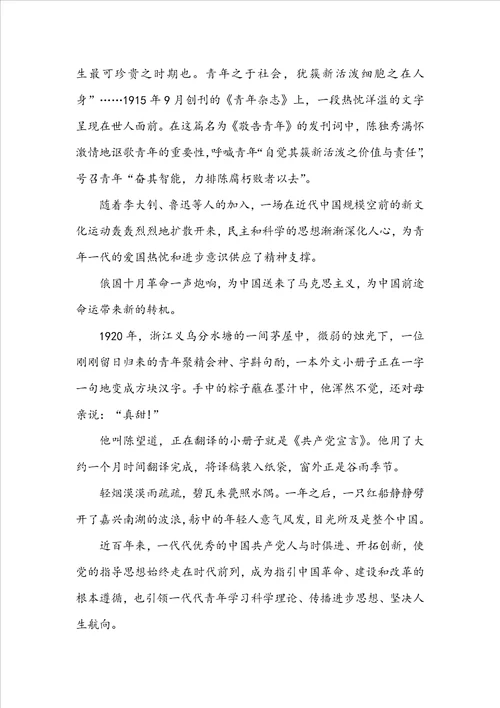 2022中国青年运动百年史诗心得体会