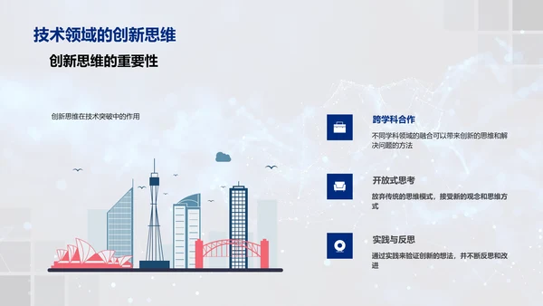 前沿科技教学课件PPT模板