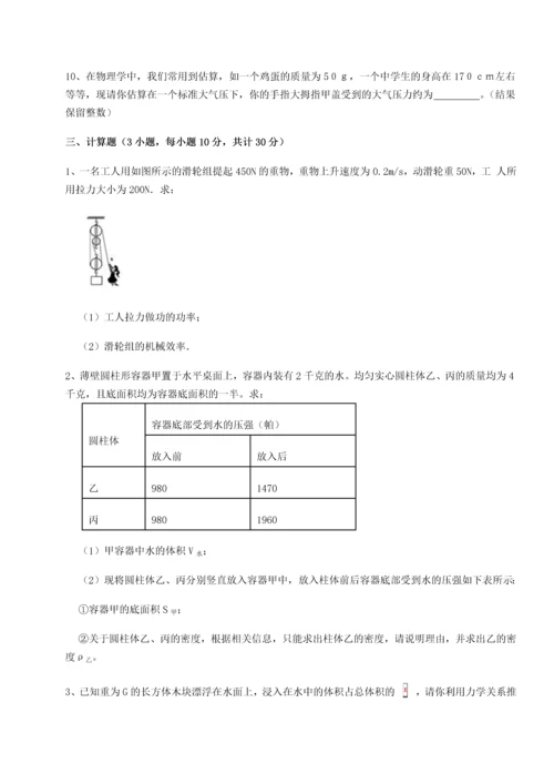 第二次月考滚动检测卷-重庆市大学城第一中学物理八年级下册期末考试定向攻克B卷（附答案详解）.docx