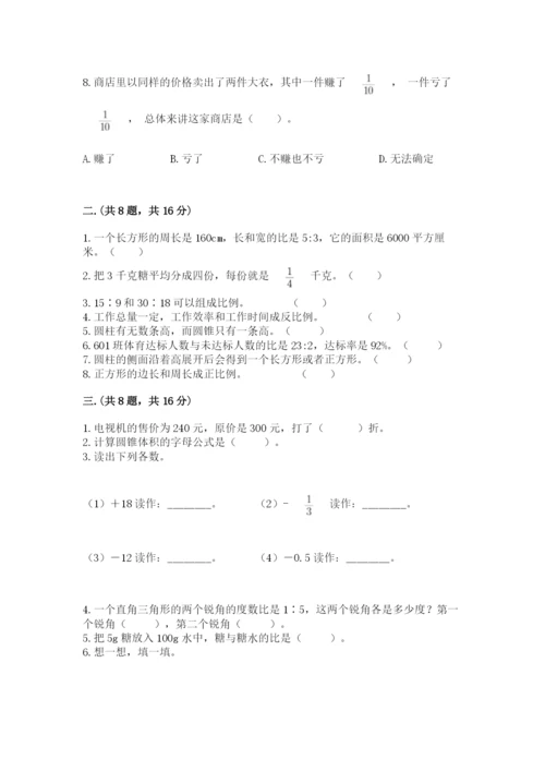 青岛版数学小升初模拟试卷附参考答案【名师推荐】.docx