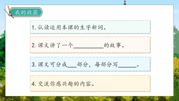 【核心素养】部编版语文四年级下册-27.巨人的花园 第1课时（课件）