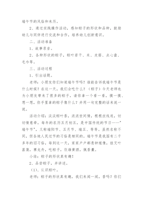 社会活动端午节中班教案.docx