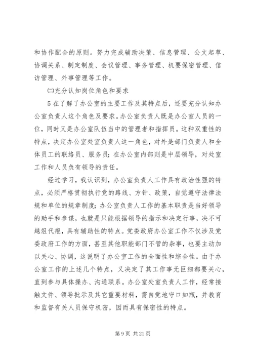 加强自身学习做好本职工作.docx