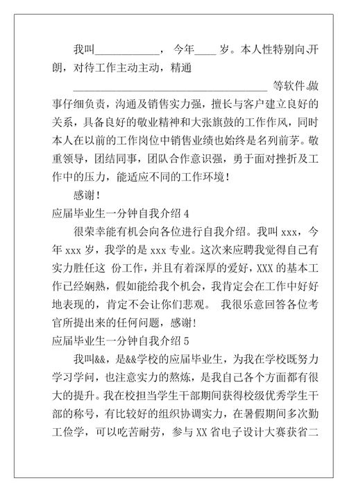 应届毕业生一分钟自我介绍