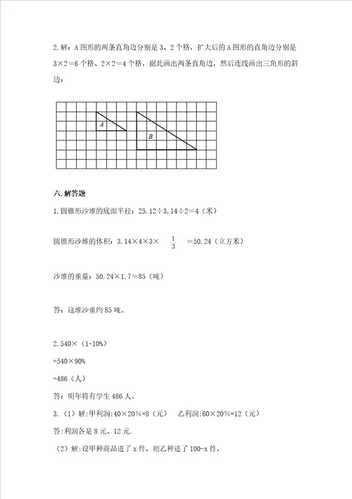 青岛版数学六年级下学期期末综合素养练习题附答案轻巧夺冠