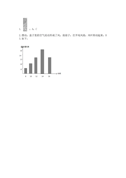 教科版三年级上册科学期末测试卷【名师系列】.docx