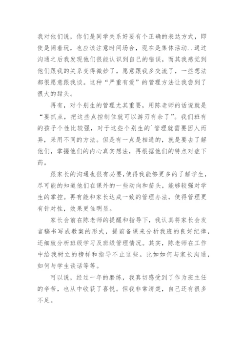 班主任师徒结对徒弟总结.docx