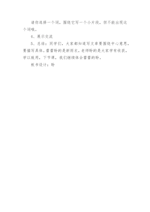 六年级语文《盼》教学设计.docx