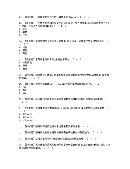 2022年裂解（裂化）工艺考试内容及考试题含答案92