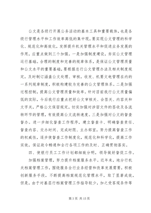 最新办公室工作计划模板.docx