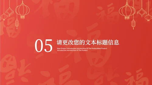 红色扁平风新年节日送福新春快乐PPT模板
