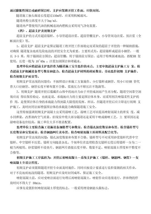 监理人员岗前培训