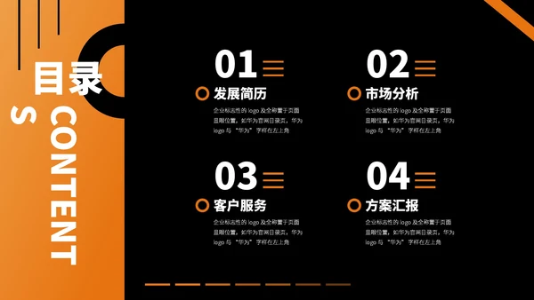 黑橙色简约风目录页PPT版式合集