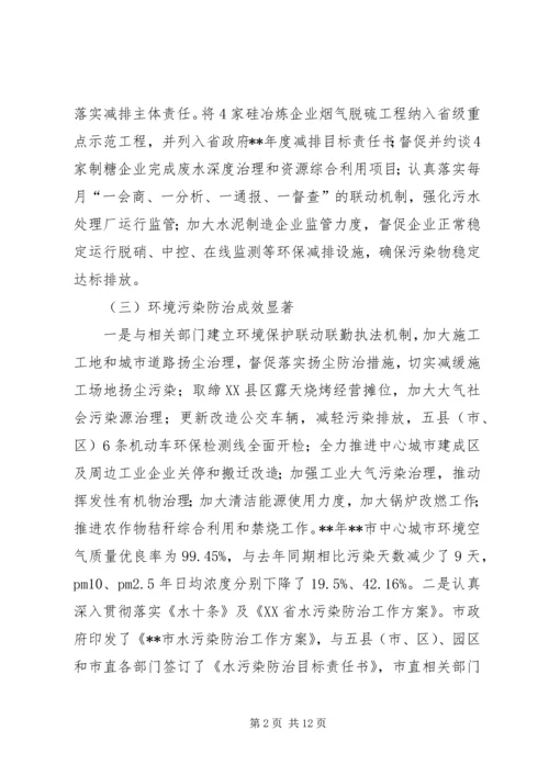 环境保护局年终工作总结和工作计划.docx