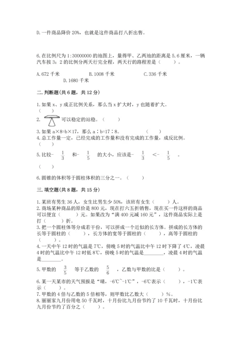 北师大版六年级下册数学期末测试卷附答案【培优b卷】.docx